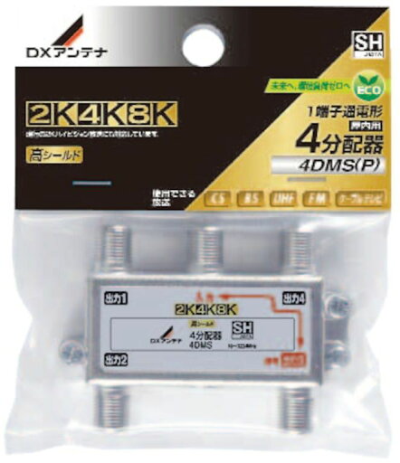 DXアンテナ 4分配器【2K・4K・8K対応】 4DMS(P) DXアンテナ 4分配器【2K・4K・8K対応】 4DMS(P)