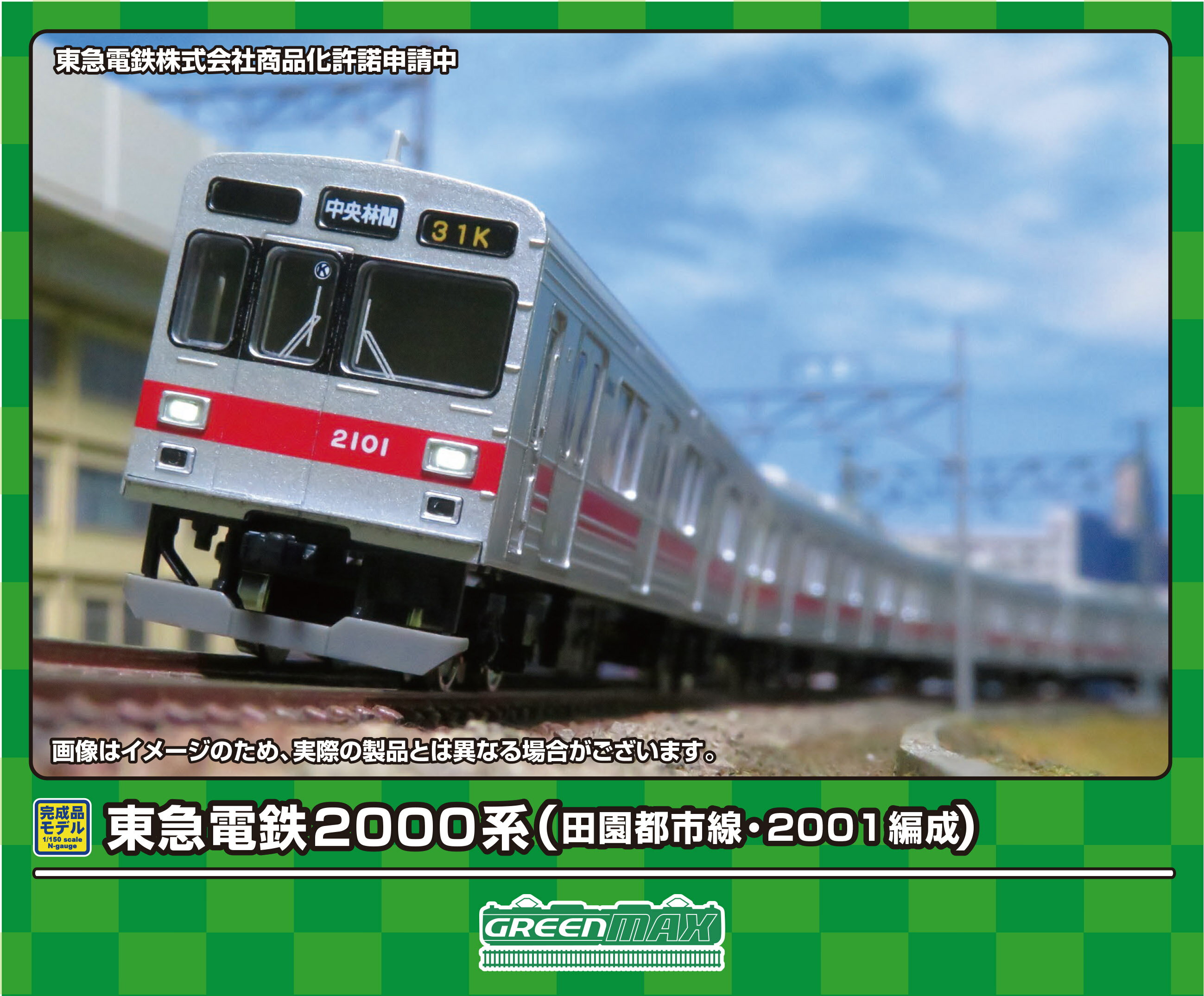 GREENMAX グリーンマックス 東急電鉄2000系（田園都市線・2001編成）基本4両編成セット（動力付き） 31903 発売前予約 キャンセル不可