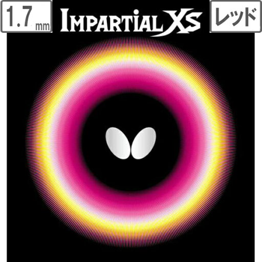 バタフライ Butterfly 表ラバー IMPARTIAL XS(インパーシャルXS) 【1.7】【レッド】 0420 バタフライ Butterfly 表ラバー IMPARTIAL XS(インパーシャルXS) 【1.7】【レッド】 0420