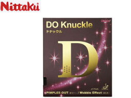 ニッタク Nittaku NR8572-71 表ソフトラバー DO Knuckle（ドナックル） 【1】 （ブラック）