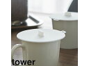 yamazaki tower YAMAZAKI 山崎実業 tower タワー カップカバー ホワイト (2861) tower-k(3)