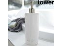 yamazaki tower YAMAZAKI 山崎実業 tower タワー ツーウェイディスペンサー ラウンド ボディソープ ホワイト (2932) tower-r(3)