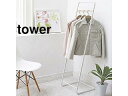 yamazaki　tower YAMAZAKI 山崎実業 tower タワー コートハンガー KD ホワイト (7671) tower-l 1