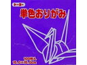 トーヨー 単色折紙15.0CM 130 064130 スミレ