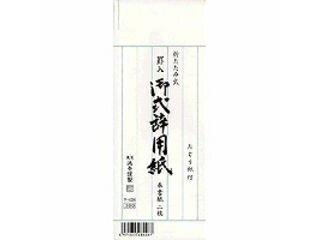 KANKO KOGYO/菅公工業 式辞用紙 ショウ ケイイリ ケ-426