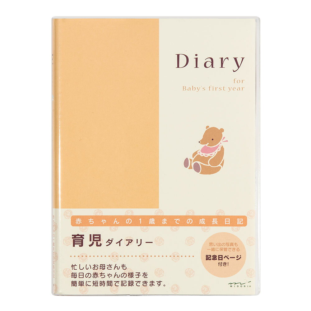 【メール便対応可2個まで】 【本体サイズ】H215×W157×D15mm赤ちゃんの1歳までの成長記録をつけられる育児日記／ダイアリー。毎日の赤ちゃんの様子を簡単に短時間で記録できます。ビニールカバーがついているので、汚れや傷みもしっかり防いでくれます。■176ページ■誕生日の記録ページ・いただいたものリスト・アルバムページ・かかりつけの病院リスト・予防接種リスト・通院記録ページ・ダイアリーページ・メモページ忙しいお母さんも、赤ちゃんの毎日の様子を簡単に記録できます。 商品情報 規格サイズH215×W157×D15mm商品仕様・性能・収容量カバー/PVC製（ペンホルダー付）　中紙/176ページ 26007006　