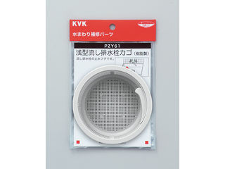 KVK ケーブイケー 浅型流し排水栓カゴ PZY61