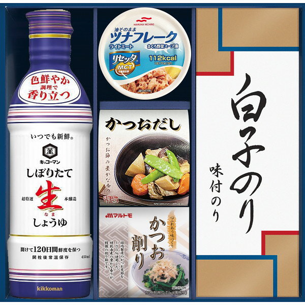 ●キッコーマンしぼりたて生しょうゆ450ml、シーラックかつおだし(4g×3)、マルトモかつおパック(0.7g×3)、マルハニチロ 油そのままライトツナリセッタ70g、白子のり味のり(3切5枚)キッコーマンの「しぼりたて生しょうゆ」は通常のしょうゆとは違い「火入れ」(加熱処理)をしていない、しぼりたての生しょうゆです。生ならではの鮮やかな色、さらりとした旨み、穏やかな香りで素材の持ち味を引き立てます。かつお節をはじめ、国内産の原材料をブレンドし、やさしい味わいに仕上げた風味豊かなだしの素などバラエティ豊かなセットです。 商品情報 アレルゲン小麦、えび、大豆 247608034　