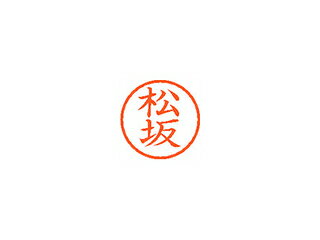 Shachihata/シヤチハタ Xstamper ネーム6 既製 松坂 XL-6 1824 マツザカ