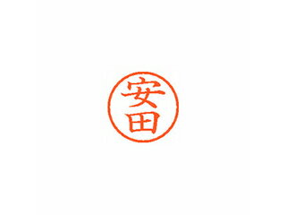 【メール便対応可20個まで】 ●印面サイズ直径6ミリ。スリムなネーム印です。●訂正印や認印として、出勤簿などの小さなスペースにお使いください。●インキは交換が簡単なカートリッジ式です。 ●[印面サイズ]直径6mm [書体]楷書体 [インキ色]朱色【ご注意】※印鑑証明には使用しないでください。 商品情報 印面サイズ直径6mm書体楷書体インキ色朱色 XL61933ヤスダ　