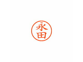 Shachihata/シヤチハタ Xstamper ネーム6 既製 永田 XL-6 1541 ナガタ Shachihata/シヤチハタ Xstamper ネーム6 既製 永田 XL-6 1541 ナガタ