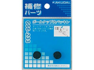 KAKUDAI カクダイ 666-233 トイレタンク部品 (ボールタップ内パッキン)