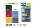 おたふく手袋 2600 リストバンド(スカイグレー)【7cm】