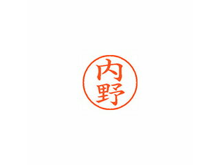 Shachihata/シヤチハタ Xstamper ネーム9 既製品 内野 XL-9 0388 ウチノ