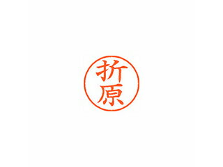 Shachihata/シヤチハタ Xstamper ネーム9 既製品 折原 XL-9 0641 オリハラ Shachihata/シヤチハタ Xstamper ネーム9 既製品 折原 XL-9 0641 オリハラ