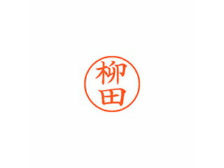 Shachihata/シヤチハタ Xstamper ネーム9 既製品 柳田 XL-9 1939 ヤナギダ Shachihata/シヤチハタ Xstamper ネーム9 既製品 柳田 XL-9 1939 ヤナギダ