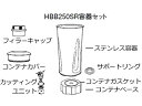 ハミルトンビーチ　 ブレンダー HBB250S・SR用　容器セット