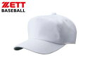 ゼット ZETT BH158A-1100 フロントパネル型後メッシュキャップ 【53-56】 (ホワイト)
