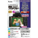 KENKO ケンコー KLP-SVCZV1F 液晶プロテクター ソニー VLOGCAM ZV-1F / ZV-E10 / ZV-1 用