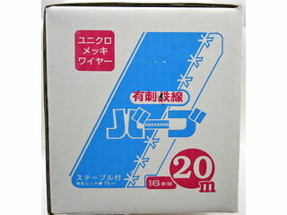 WAKI 和気産業 有刺鉄線 バーブユニクロ #16×20m