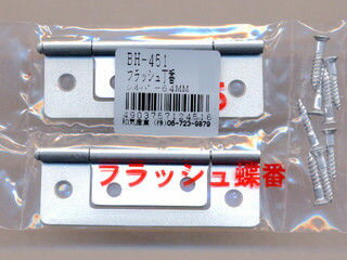 WAKI 和気産業 フラッシュ丁番 BH-451 64mm シルバー