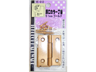 WAKI 和気産業 厚口カラー丁番 VE-012 51mm ゴールド