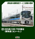KATO カトー 225系 100・700番台 (新快速 「Aシート」) 4両セット 10-1900