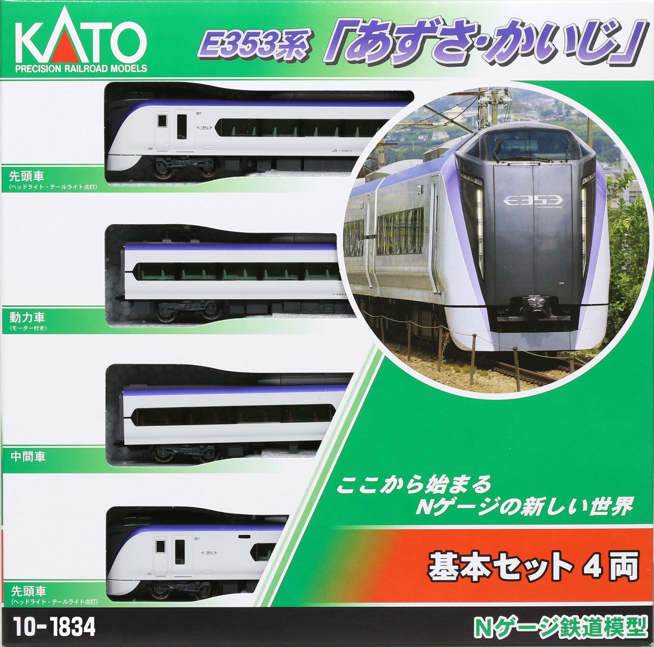 KATO カトー 10-1834 E353系「あずさ・かいじ」 基本セット(4両) 発売前予約 再販商品 キャンセル不可_2