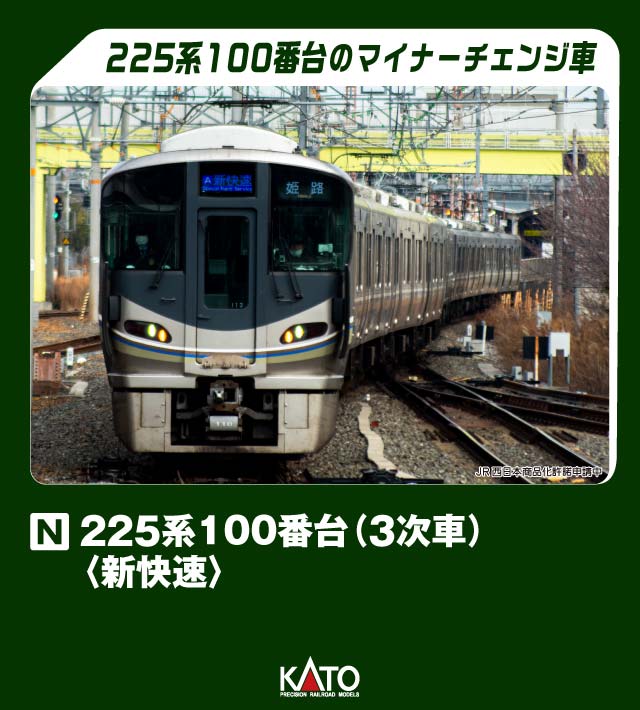 KATO カトー 225系 100番台(3次車) (新快速) 8両セット 10-1901 発売前予約 キャンセル不可