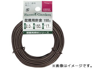 KINBOSHI キンボシ GS #3450 盆栽用針金 150g巻 茶 3.0mm