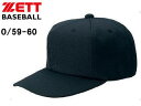 ゼット ZETT BH121-1900 オールニットベースボールキャップ(六方) 【O/59-60】 (ブラック)