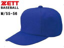 ゼット ZETT BH121-2500 オールニットベースボールキャップ(六方) 【M/55-56】 (ロイヤルブルー)