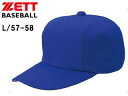 ゼット ZETT BH121-2500 オールニットベースボールキャップ(六方) 【L/57-58】 (ロイヤルブルー)