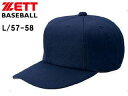ゼット ZETT BH121-2900 オールニットベースボールキャップ(六方) 【L/57-58】 (ネイビー)