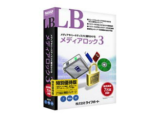 発売日：2010/4/23Windows 7対応、メディアやHDDの中に暗号化したデータの金庫を作成するツール。優待版。リムーバブルメディアや外付けHDDに”暗号化領域”を作成して、他人に見られたくないデータを安全にどこへでも持ち運びできるようにするソフトウェアです。・パスワードを1回入力するだけの簡単操作 ・外付けハードディスク、USBメモリ、SDメモリーカード等、幅広いメディアに対応 ・データの持ち出し先でパスワード認証できる（フリーレシーバー） ・パスワードの総当たり攻撃時にデータを自己破壊 ・持ち出し先のPCで管理者権限無しで使えるファイル／フォルダの暗号化ツールを同梱LBメディアロック3は、リムバブルメディアや外付けのハードディスク等に暗号化領域を作成し、大切なデータを安全に保存&持ち運びができるWindows7対応のデータ管理用ユーティリティソフトです。 商品情報 CPUPentium 300MHz以上のインテル互換CPU(Vista/7の場合は1GHz以上)OS日本語Windows Vista /7/8/8.1/10(32ビット、64ビット)、XP SP3(32ビット)メモリ256MB以上(Vista/7の場合は1GB以上)空きHDD20MB以上供給メディアCD-ROM LBメデイアロツク3トクベ　