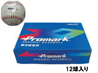 Promark/プロマーク BB-941 硬式練習球 1ダース 12個入