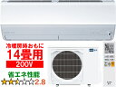 メーカー在庫限り ※設置費別途【大型商品の為時間指定不可】 MITSUBISHI 三菱 【メーカー在庫限り】MSZ-X4024S(W)ルームエアコン霧ヶ峰Xシリーズ【200V】 【冷暖房時14畳程度】 【こちらの商品は、沖縄県、離島の配送が出来ませんのでご了承下さいませ。】