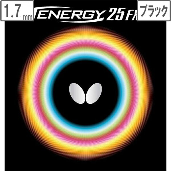 バタフライ Butterfly 裏ラバー TENERGY 25FX（テナジー 25FX） 【1.7】【ブラック】 5910
