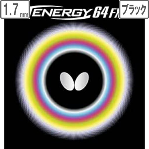 バタフライ Butterfly 裏ラバー TENERGY 64FX(テナジー 64FX) 【1.7】【ブラック】 5920 バタフライ Butterfly 裏ラバー TENERGY 64FX(テナジー 64FX) 【1.7】【ブラック】 5920