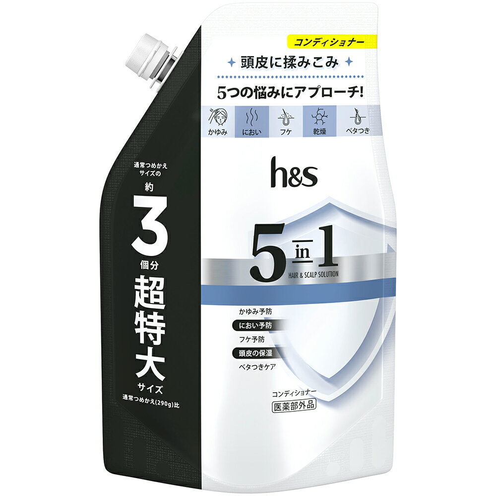 P&G プロクター・アンド・ギャンブル・ジャパン h&s エイチアンドエス 5in1 コンディショナー つめかえ用 超特大サイズ 850g