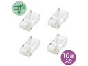 サンワサプライ ツメ折れ防止カテゴリ6 RJ-45コネクタ 10個入り ADT-6RJTS-10
