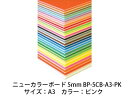 ARTE アルテ ニューカラーボード 5mm A3 (ピンク) BP-5CB-A3-PK