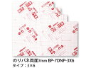 ARTE アルテ 【代引不可】【5枚セット】のりパネ 両面 7mm 3×6 BP-7DNP-3X6