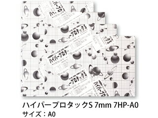 ARTE/アルテ 【代引不可】【5枚セット】ハイパープロタックS 7mm A0 7HP-A0