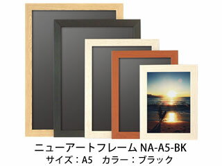 ARTE アルテ ニューアートフレーム A5 (ブラック) NA-A5-BK