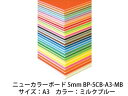 ARTE アルテ ニューカラーボード 5mm A3 (ミルクブルー) BP-5CB-A3-MB