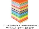 ARTE アルテ ニューカラーボード 5mm A3 (蛍光ピンク) BP-5CB-A3-FP