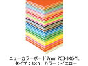 ARTE/アルテ 【代引不可】【5枚セット】ニューカラーボード 7mm 3×6 (イエロー) 7CB-3X6-YL