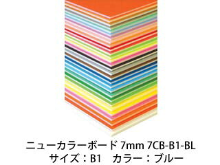 ARTE/アルテ 【代引不可】【5枚セット】ニューカラーボード 7mm B1 (ブルー) 7CB-B1-BL