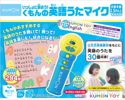 KUMON くもん出版 いっしょに歌おう！くもんの英語うたマイク